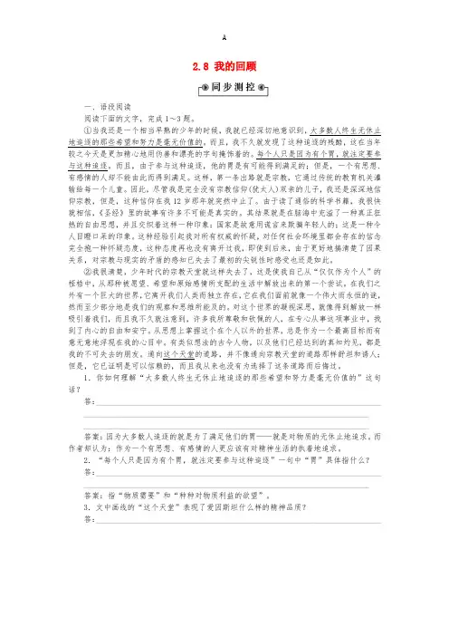 高中语文 2_8 我的回顾同步测控(含解析)粤教版必修1