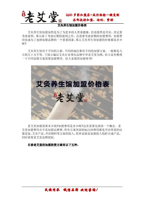 艾灸养生馆加盟价格表