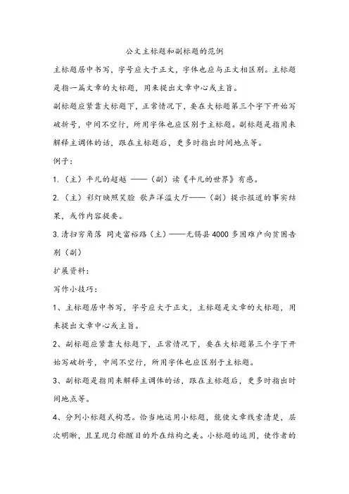 公文主标题和副标题的范例