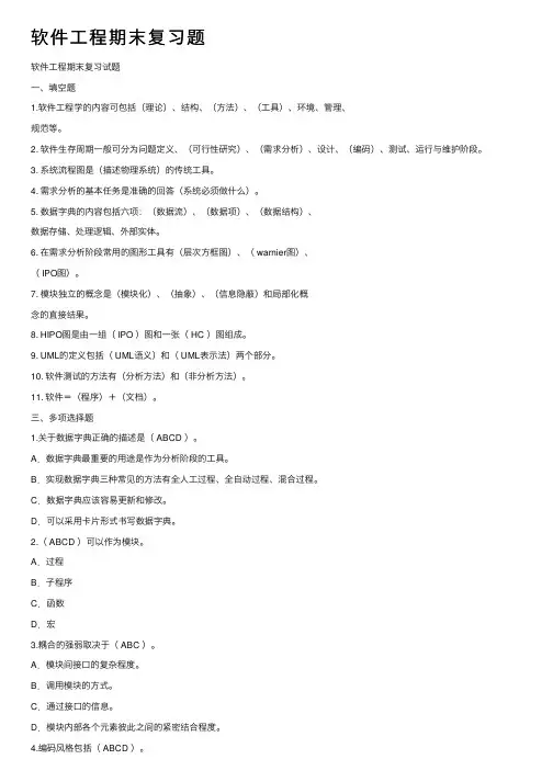 软件工程期末复习题