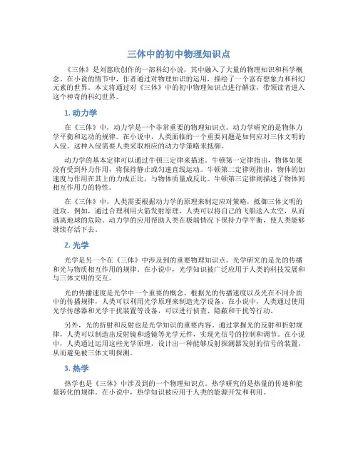三体中的初中物理知识点
