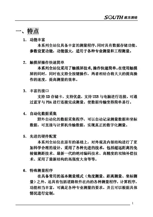 南方South_NTS340系列(342_345R)全站仪说明书