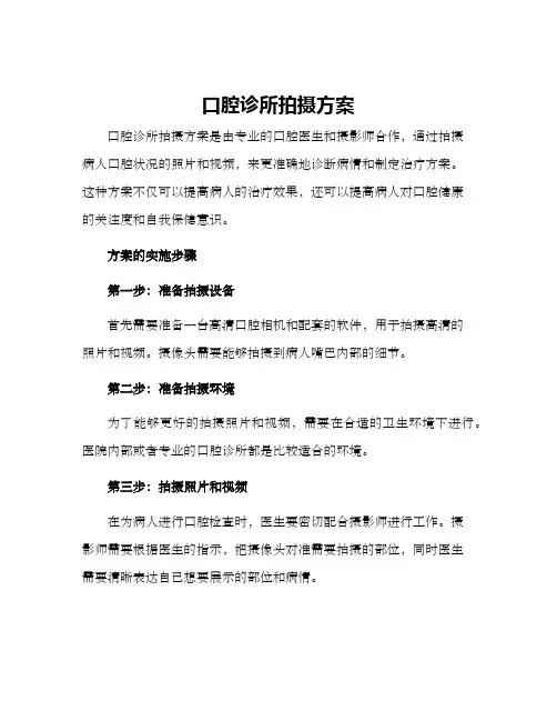 口腔诊所拍摄方案
