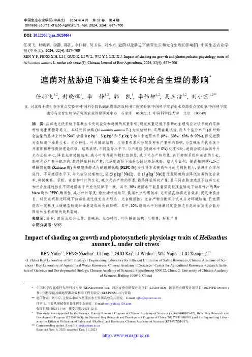 遮荫对盐胁迫下油葵生长和光合生理的影响