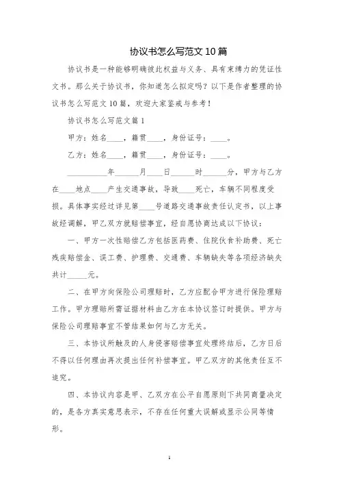 协议书怎么写范文10篇