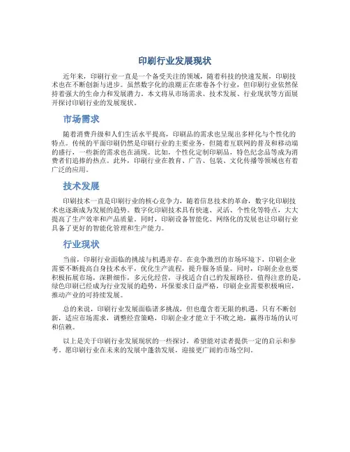 印刷行业发展现状