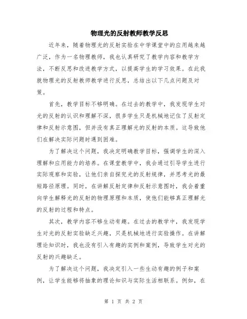 物理光的反射教师教学反思