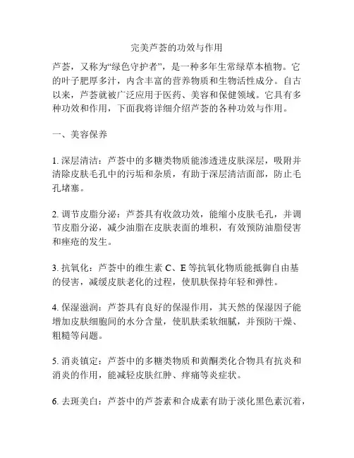 完美芦荟的功效与作用