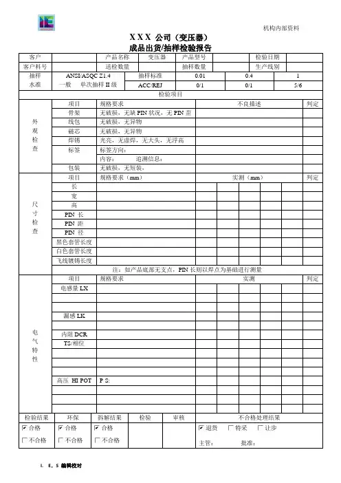 变压器 成品出货抽样检验报告模板