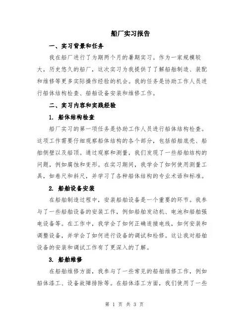 船厂实习报告