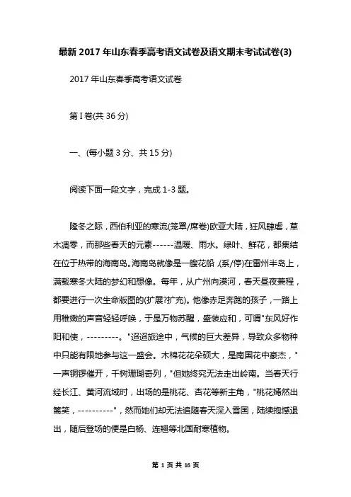 最新2017年山东春季高考语文试卷及语文期末考试试卷(3)