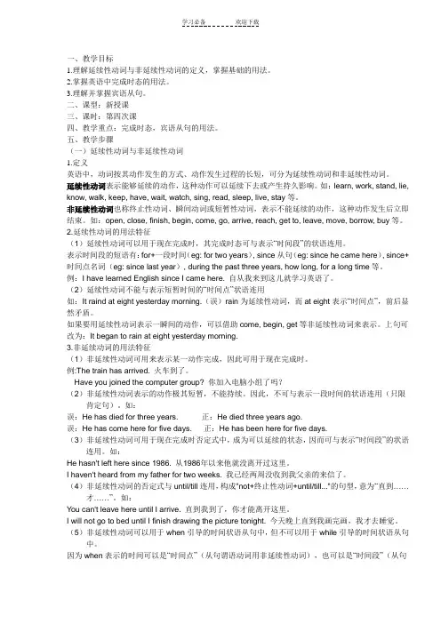 延续性与非延续性动词