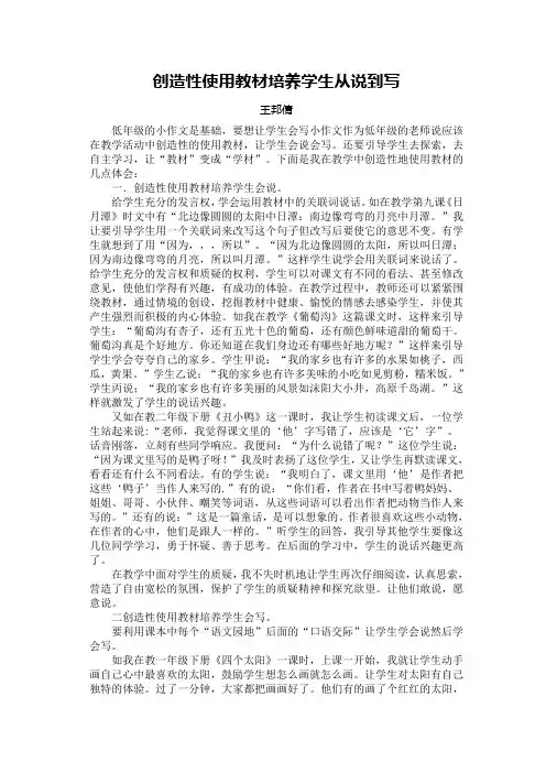 新课程倡导教师要“用教材”,而不是“教教材”