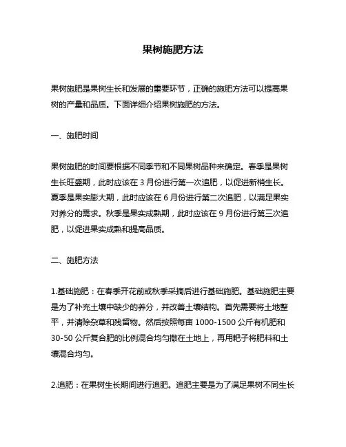 果树施肥方法