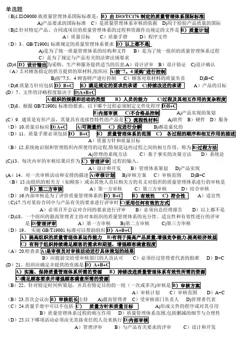 iso9000复习题