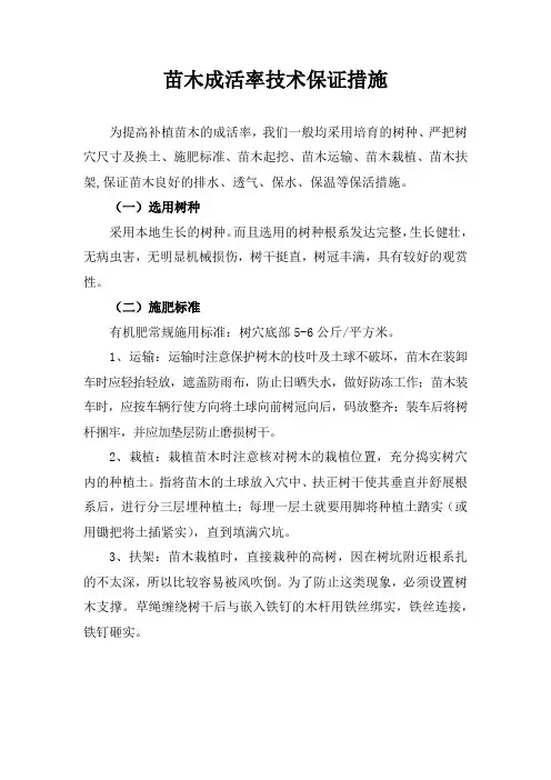 苗木成活率技术保证措施
