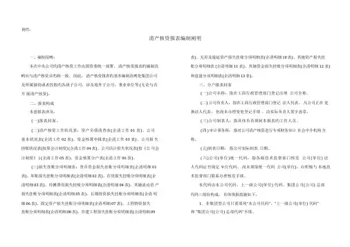 企业清产核资报表编制说明书