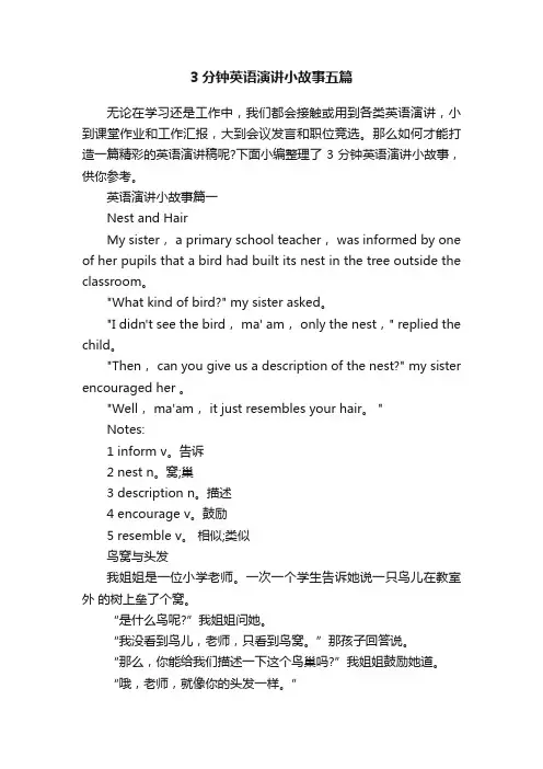 3分钟英语演讲小故事五篇