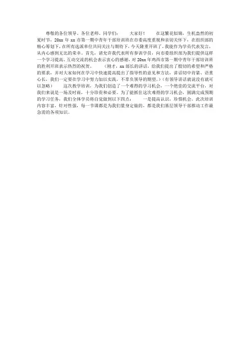 在中青年干部培训班上的表态发言