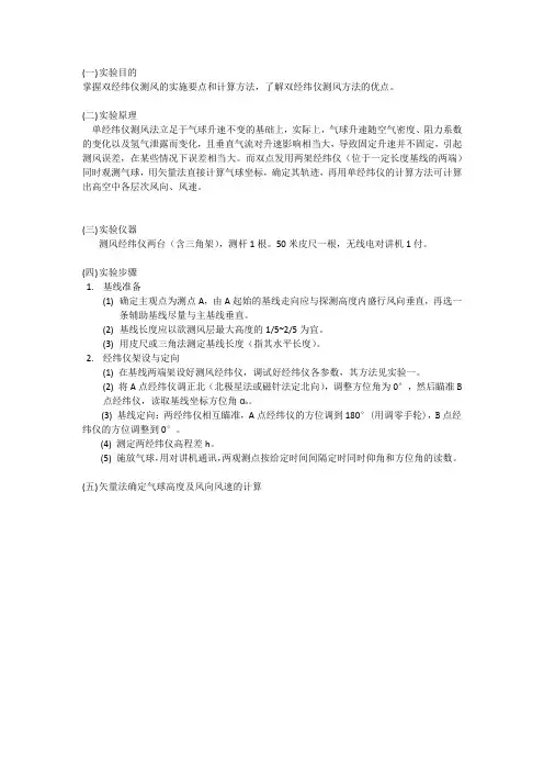 双经纬仪测风