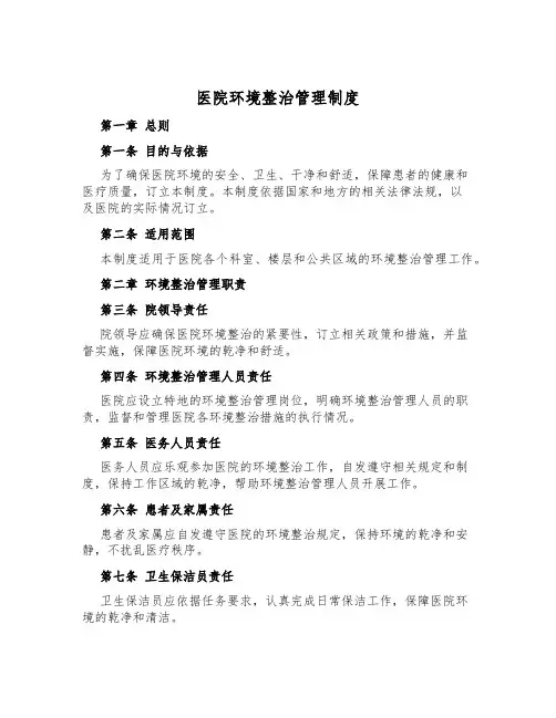 医院环境治理管理制度