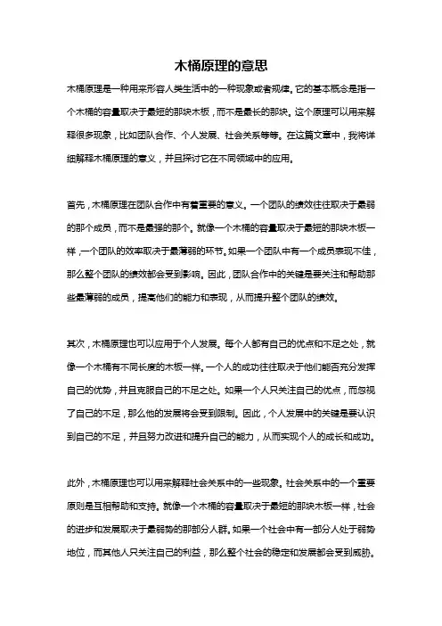 木桶原理的意思