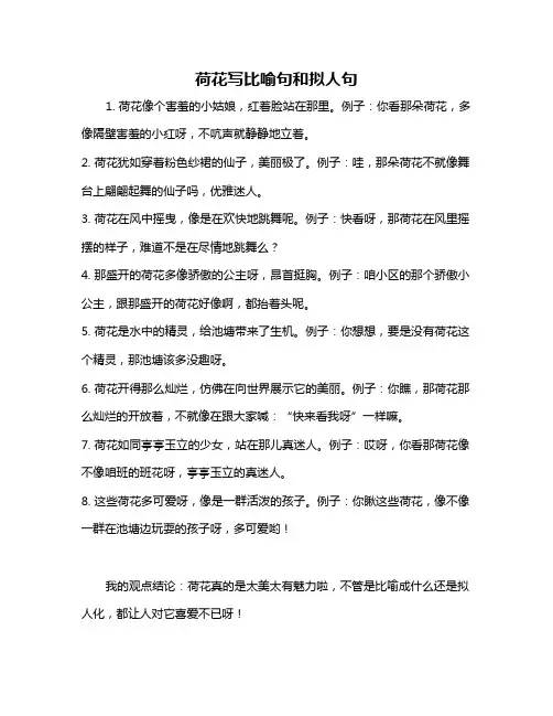 荷花写比喻句和拟人句