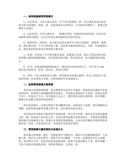 如何快速读背英语课文及有效办法