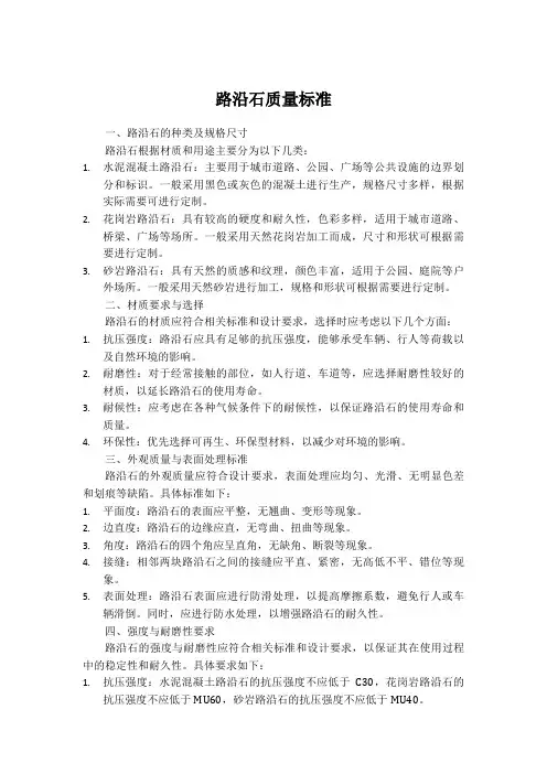 路沿石质量标准