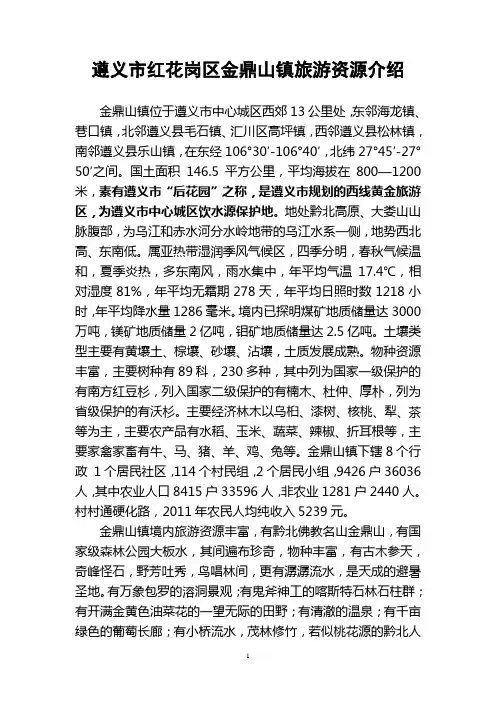 金鼎山镇旅游资源介绍