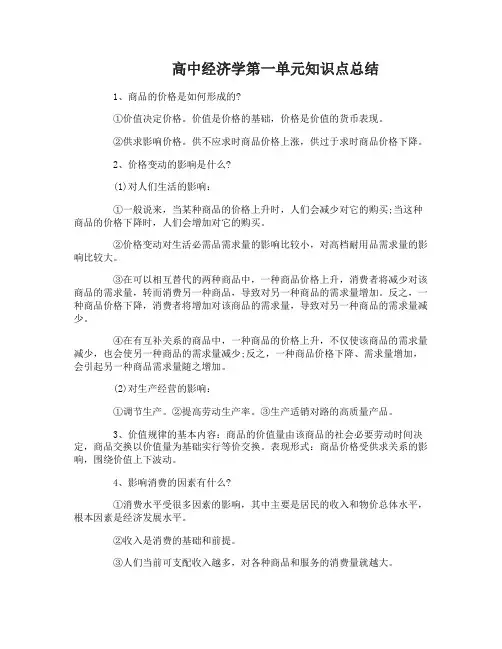 高中经济学知识点总结