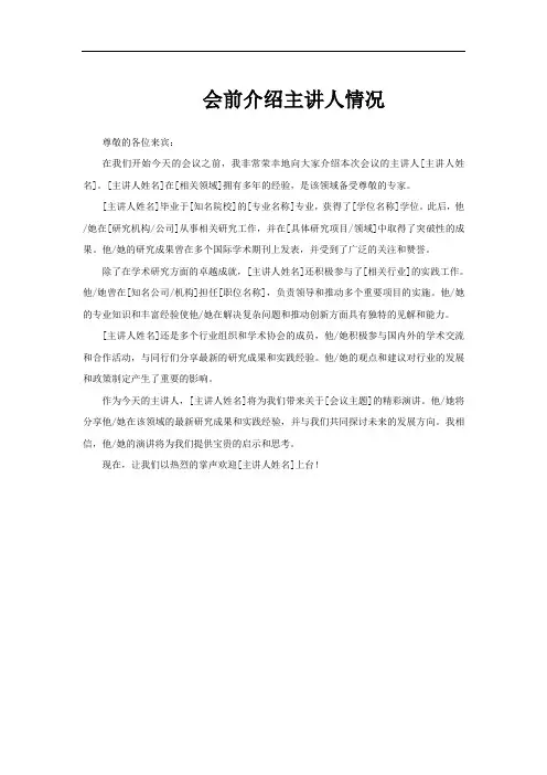 会前介绍主讲人情况