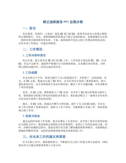 转正述职报告ppt自我介绍