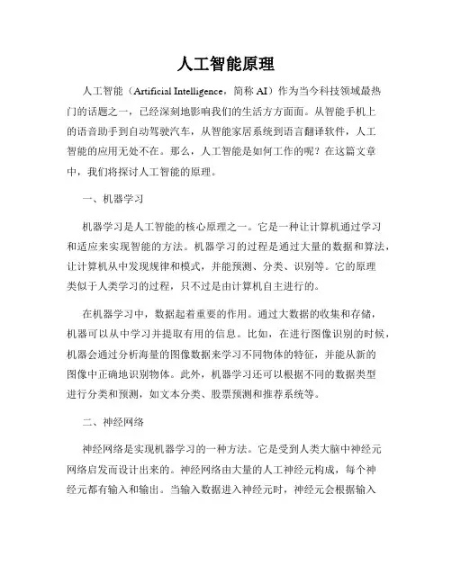 人工智能原理