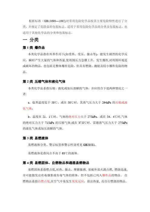 常见危险化学品分类与标志