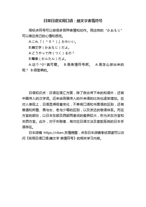 日常日语实用口语：顔文字表情符号