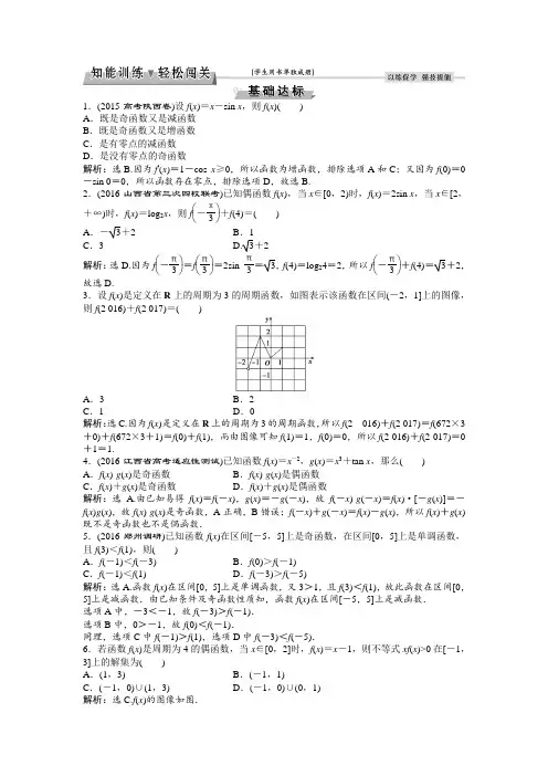 高考文科数学(北师大版)一轮复习练习：第2章 基本初等函数、导数及其应用 第4讲  