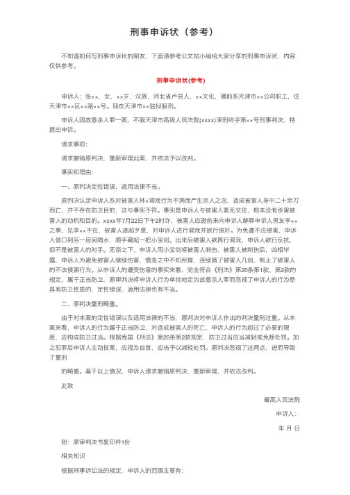 刑事申诉状（参考）