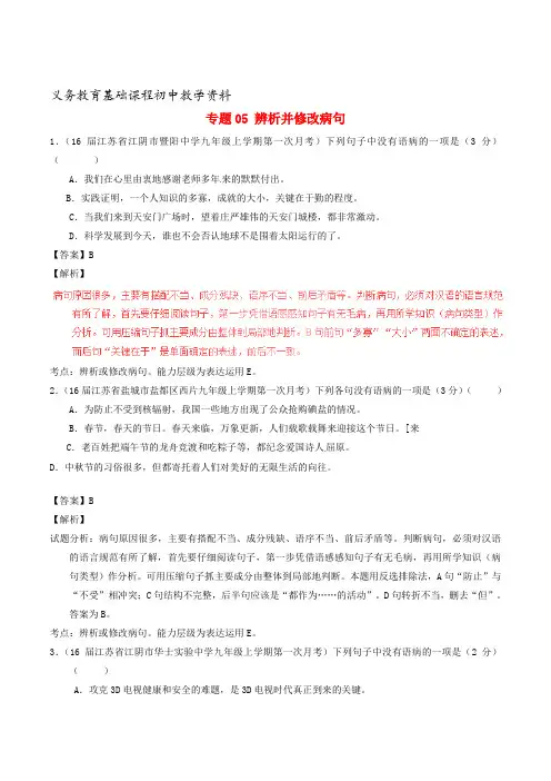 中考语文复习试题 辨析并修改病句含解析