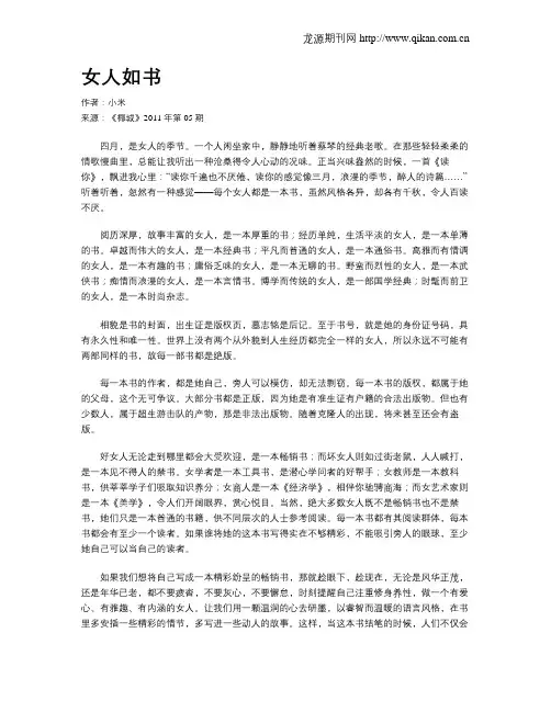 女人如书