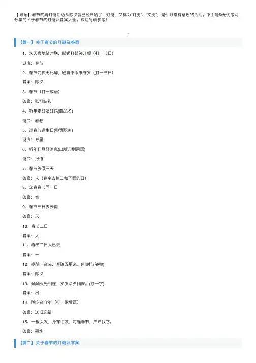 关于春节的灯谜及答案大全