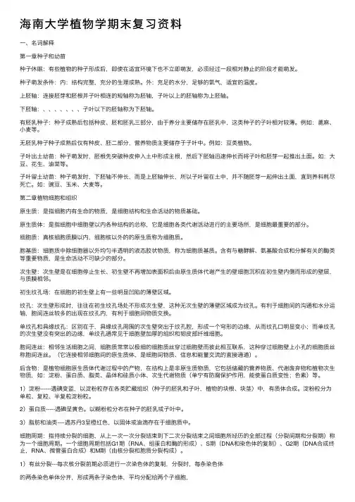 海南大学植物学期末复习资料