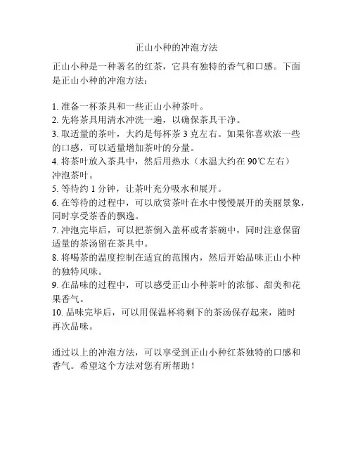 正山小种的冲泡方法