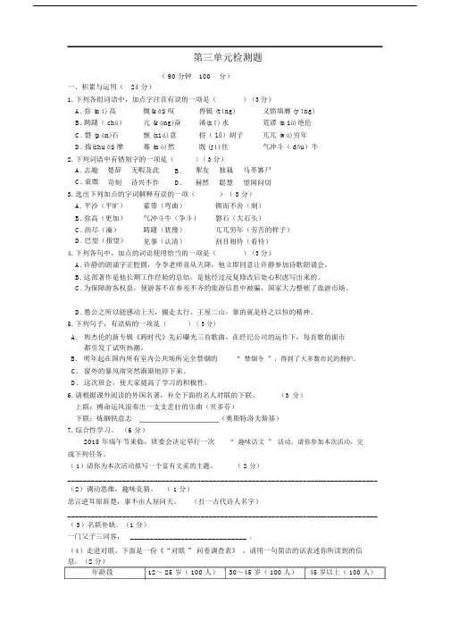 新版新人教版七年级语文下册第三单元综合检测题(含解析).docx