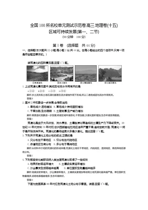 【全国100所名校单元测试示范卷】2016高考地理(人教版)一轮复习配套试题：(十五)、区域可持续发展