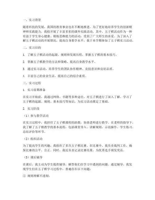 五子棋实习报告百度文库