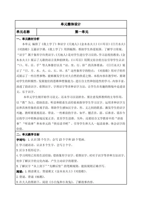 新部编版一年级语文上册第一单元核心素养教案