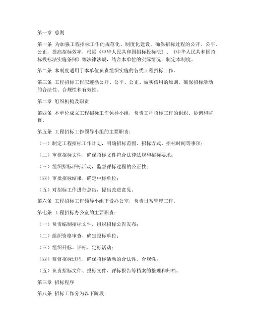 工程招标工作日常管理制度