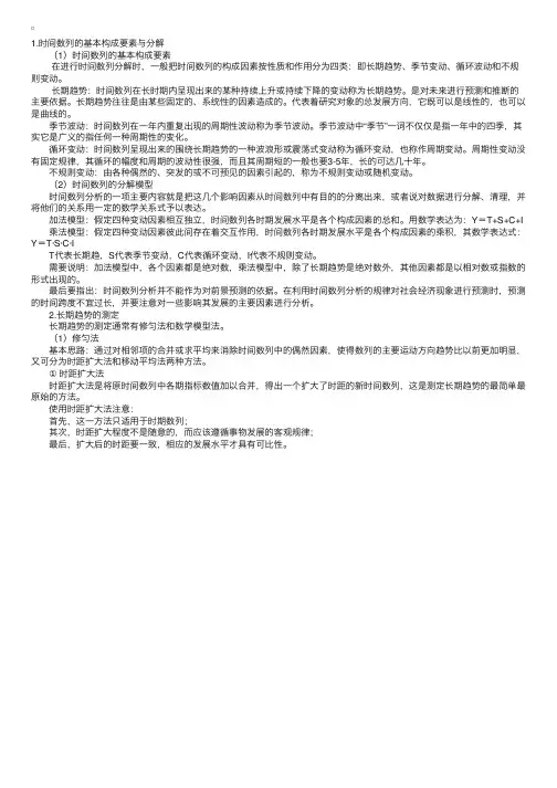 考试辅导：时间数列的分析与预测