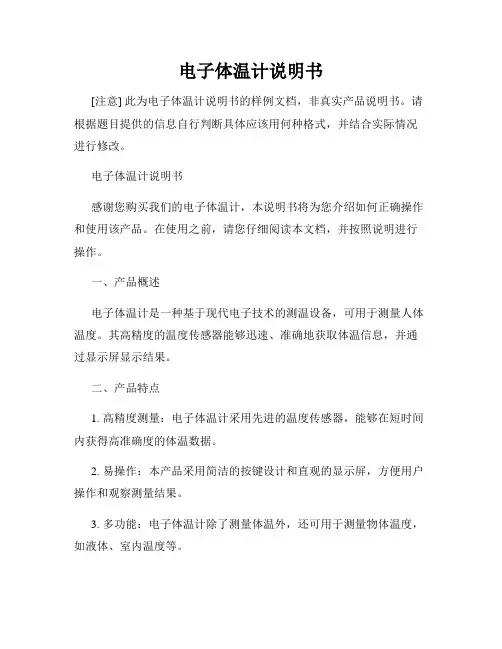 电子体温计说明书